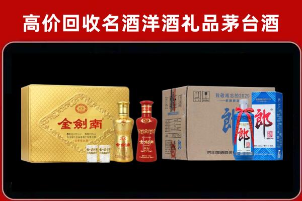 抚州回收剑南春酒